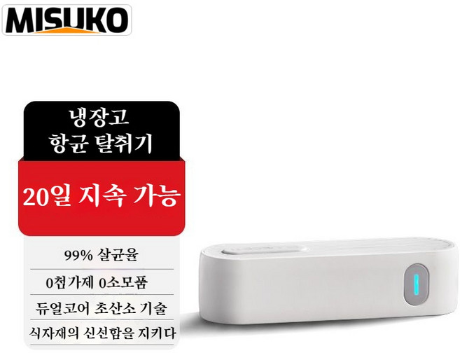 냉장고 항균 탈취기 강력한 악취 제거 휴대용 보존기, 1개, 100g