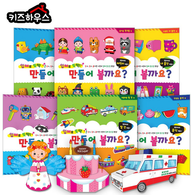 [키즈하우스] 뜯어만들기 60종세트 ( 총 6권 만들기 1권당 10종)