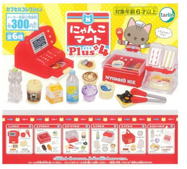 냥코 키친 마트 플러스 피규어 6종 세트 일본 가챠 캡슐 토이