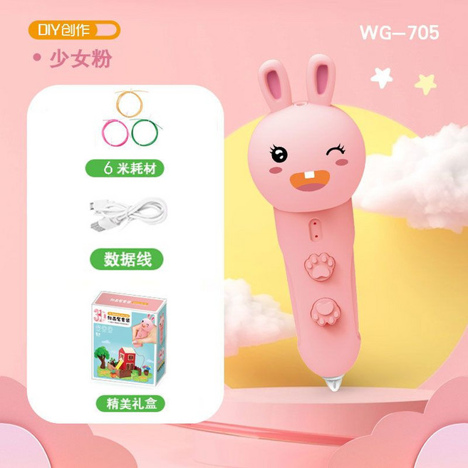 低溫款3D打印筆 少女粉 WG-705, 1個, 【低溫插電款】粉+3份耗材（試用裝）