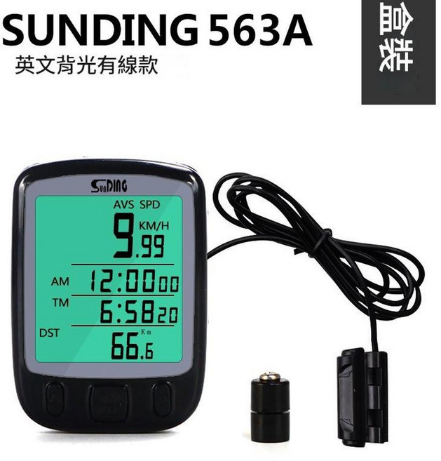 SUNDING 548B 中文有線腳踏車碼表 無背光, 563A英文版 有背光 盒裝, 1個