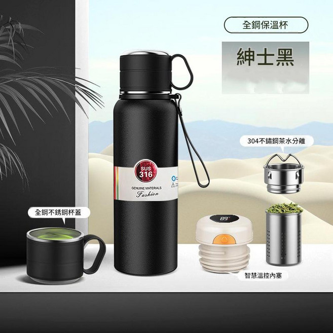 wuzhilian 316不鏽鋼保溫杯 茶水分離便攜水壺, 黑色*測溫長網, 1套, 1200ml