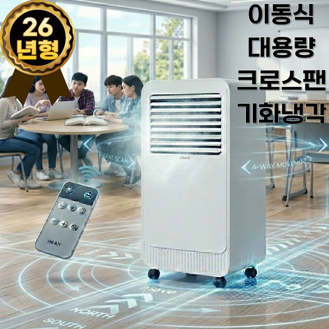 한경희 이동식 가정용 냉풍기 1위 업소용 대용량 에어쿨러, HA-LA18OO