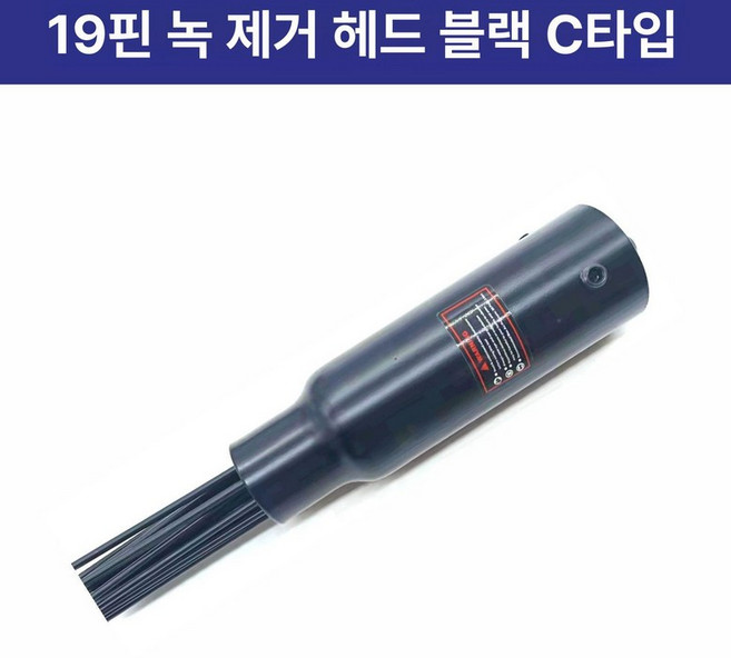 에어 함마 해머 망치 치즐, 19 바늘 녹 제거 헤드 C, 1개