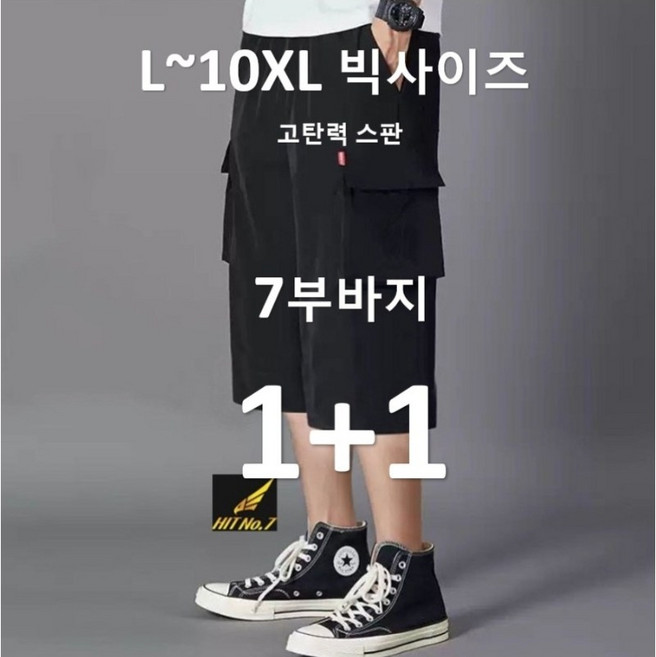 (1+1)L~10XL 히트세븐 고탄력 7부바지 7부 카고 트레이닝바지 남성 바지 반바지 HTP250718
