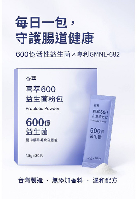 喜萃600 益生菌粉包 台灣製造 溫和配方, 1個