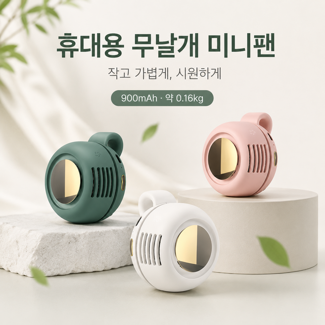 휴대용 무날개 미니팬 목걸이 선풍기 USB충전 소형 저소음 핸디팬, 핑크, 기본