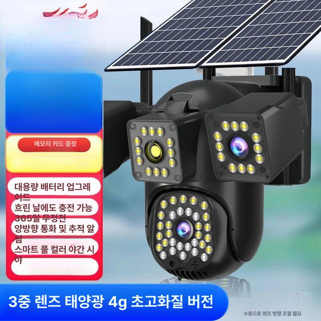 농막 cctv 태양광 와이파이 카메라 고화질 가정용 전기없는 태양열 공장 방수 홈캠 옥외, 30일 루프 녹화, 표준 감시거리6-15m, 울트라 클리어 트리플 패널