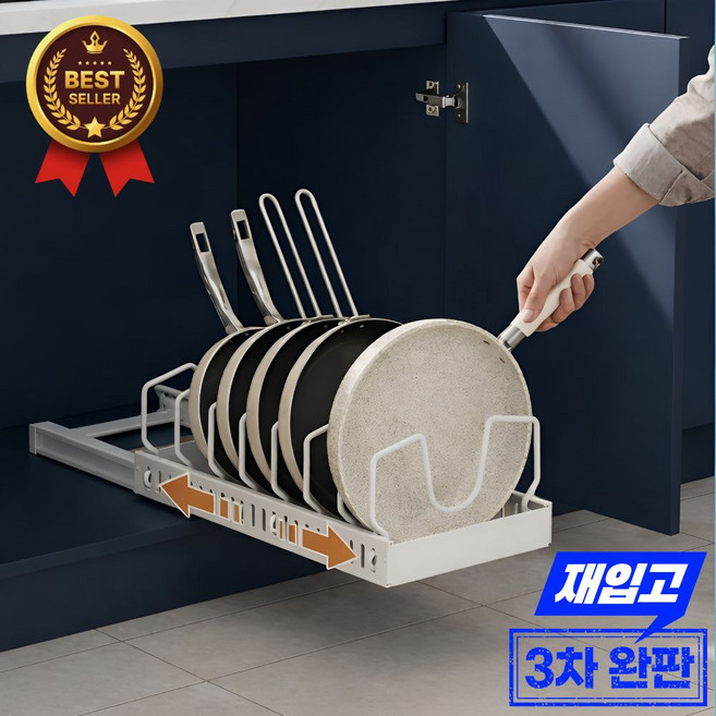 하루모 무타공 간격조절 냄비 슬라이딩 후라이팬 정리대, 1개, 화이트, 1단