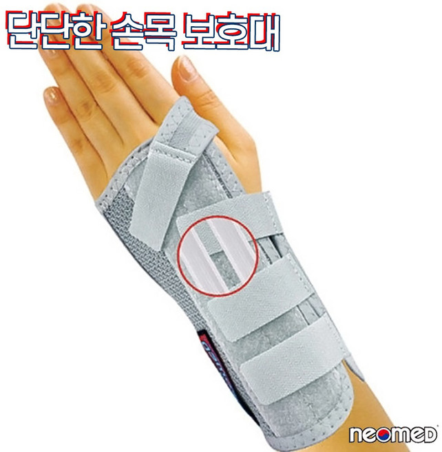 네오메드 JC-1800 국산 의료용 손목보호대 네오리스트시원, 오른손, 1개