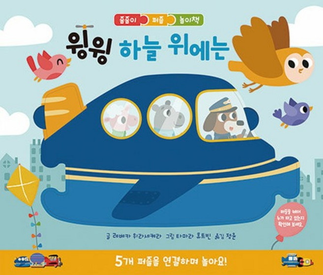 키즈엠 윙윙 하늘 위에는 (보드북), 없음