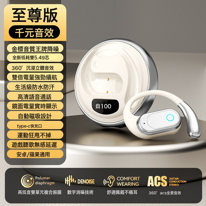 2024新款氣骨傳導藍牙耳機無線開放耳掛式高音質運動跑步超長續航, 如圖所示, 舒適不漏音【落日膚】真數顯+久戴不痛