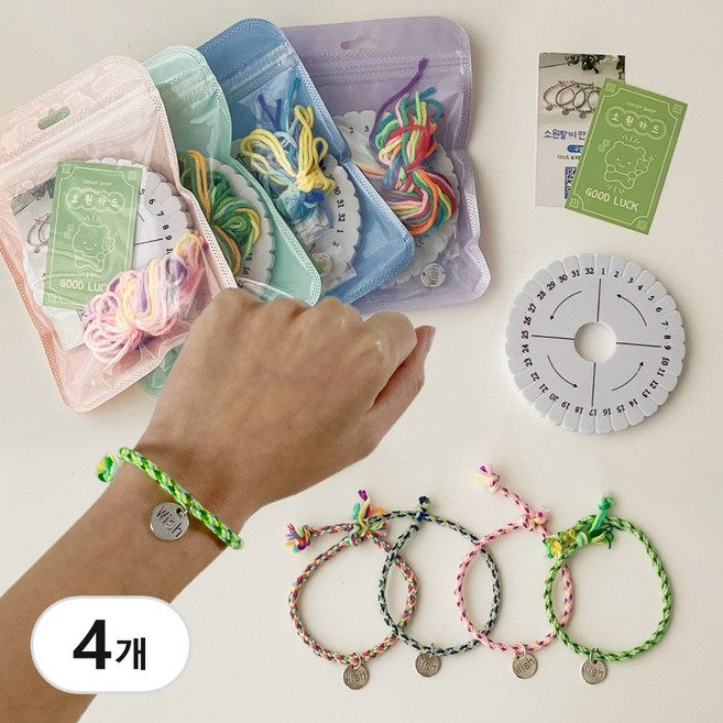 소원 매듭 실 팔찌 만들기 세트 DIY 공예 키트 커플 우정 선물, 4개, 혼합