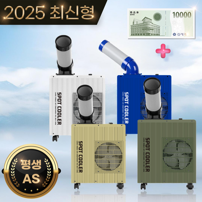 [2025년 신형] 실외기 없는 이동식 에어컨 소형 업소용 산업용 공업용 식당 주방 캠핑 에어컨, 25-CPC2200 1구, 라이트그린