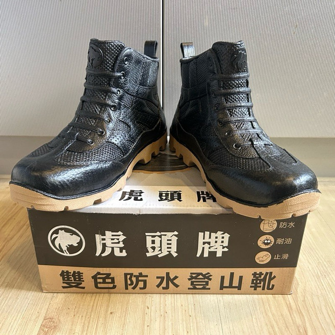 虎頭牌 168雙色防水登山鞋