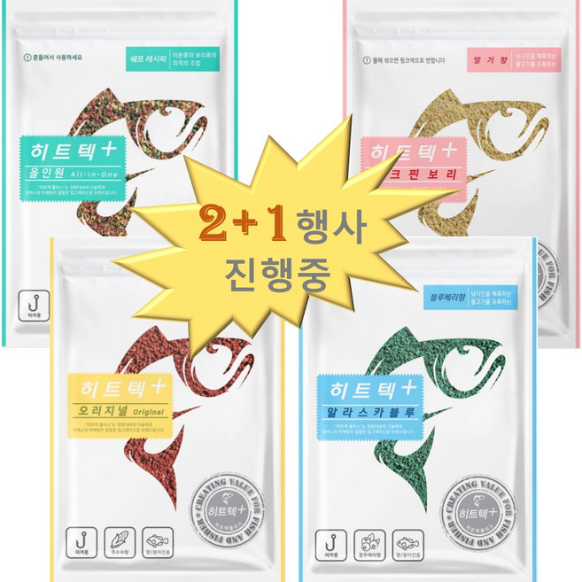 [2+1 행사 _14 900원 무료배송] 히트텍플러스 떡밥 4종 민물낚시 떡밥 경원떡밥 낚시용품 어분 글루텐 집어제, 2.히트텍플러스 알라스카블루