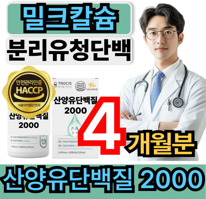 [믿을수 있는 원료] 산양유단백질 분링유청단백질 산양유 단백 분말 프로틴 팔레오 산양유단백질 HACCP 인증 휘게라이프, 4개, 30회분