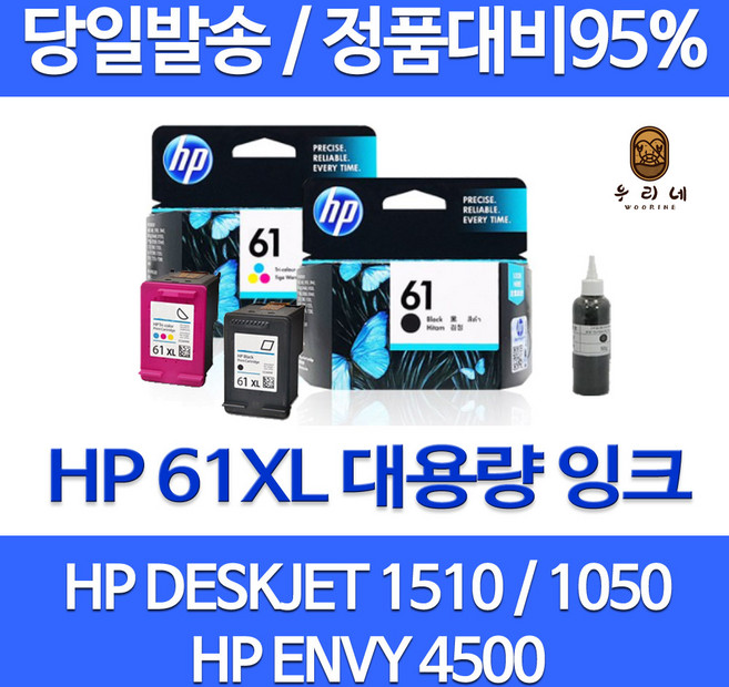 HP HP61 HP61XL 잉크 CH561WA CH562WA HP1510 HP1050, 1개, 검정 셀프리필(3배)