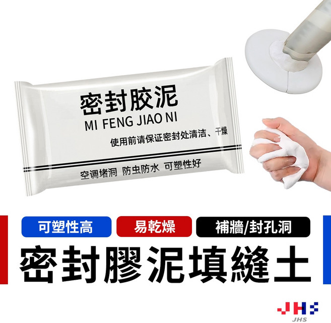 自動硬化 密封膠泥 補牆 填縫 20g 膠泥 防水膠泥 補洞膠泥 塑鋼土 塑鋼泥, 1個