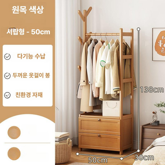 부자네 서랍장위행거 옷장 스탠드 드레스룸 미니 행거, 서랍형 내추럴 우드 컬러 50cm