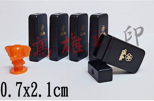 高雄刻印 印章 規格0.7x2.1cm, 1個
