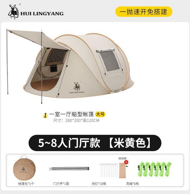 HUI LINGYANG 一拋速開自動帳篷 防雨防曬防蚊, 【5-8人加厚塗銀門廳款】米黃色, 1個