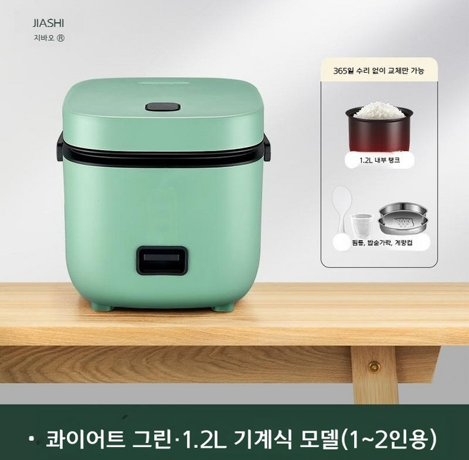 미니 밥솥 자동차 트럭 소형 Changhong 1-2인용 초가비용 일체형 가정용 스마트 1인, 잔디 녹색-Jia Shi, 무료찜요리 밥숟가락 계량컵