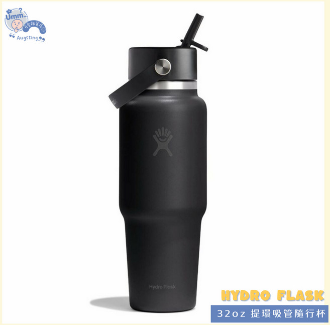 Hydro Flask 32oz 提環吸管隨行杯 時尚黑 946ml, 1個
