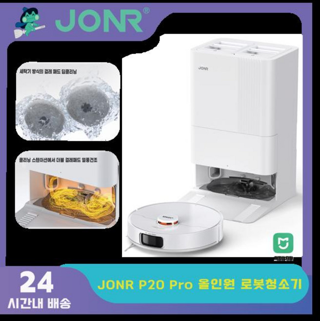 JONR P20 Pro 올인원 로봇청소기 확장형 엣지 물걸레 안티탱글브러쉬 8000pa 고온건조 클리닝스테이션 미홈앱 미포함, [01] 옵션1