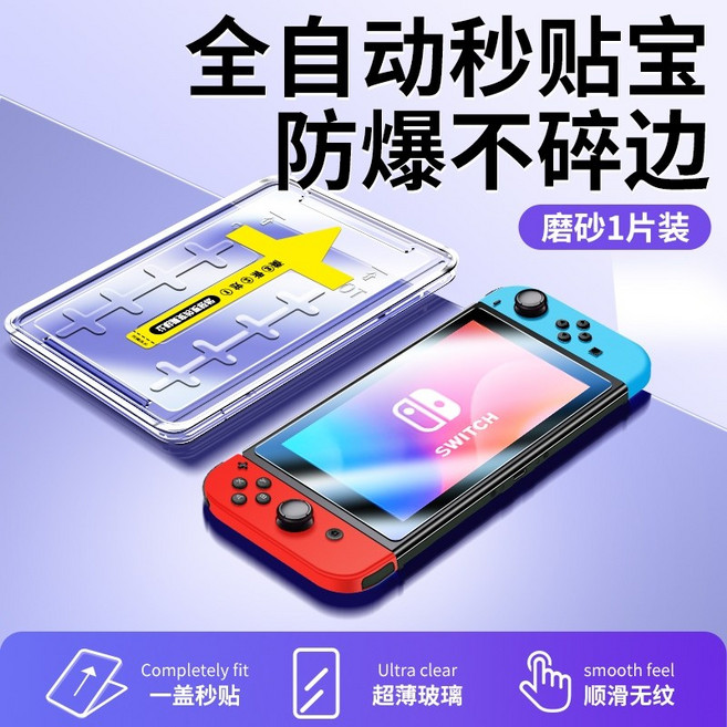 Newyu Switch2 無塵貼膜倉 AR增透玻璃保護貼, 1個, 電競磨砂防指紋,Switch 2