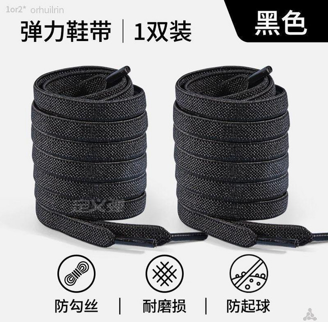 彈力鞋帶