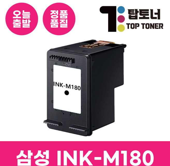 탑토너 삼성 재생 호환 잉크 INK-M180XL C180XL 대용량 SL-J1660 J1663 J1665 J1770FW 프린터 호환 M180 + C180세트, INK-M180XL 대용량 검정