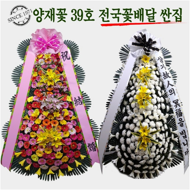 3위 - (주)꽃파는사람들 축하화환 근조화환 <전국3시간이내 화환 당일배송>
