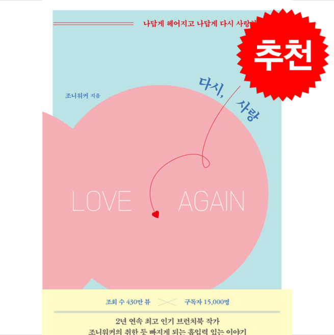 다시 사랑 + 쁘띠수첩 증정, 허밍버드, 조니워커