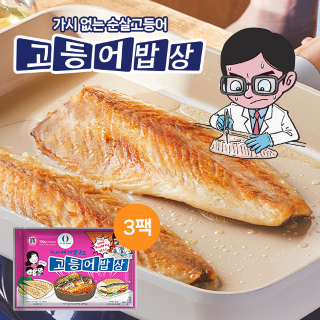 [GS단독] 가시제거연구소 고등어밥상 노르웨이 순살고등어 700g 3봉, 12개, 2100