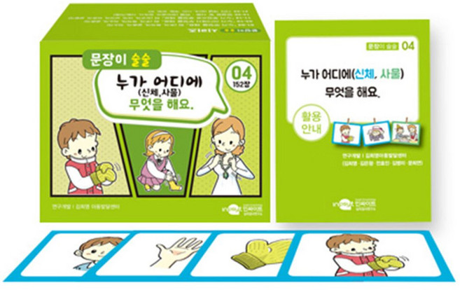 문장이 술술 4:누가 어디에(신체 사물) 무엇을 해요., 문장이 술술 4, 김희영, 김은형, 전효진, 김병미(저), 인싸이트