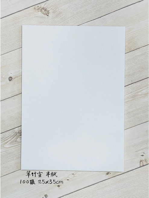 正大筆莊 翠竹宣 半紙 練習宣紙 半生熟 單宣 書法用紙 25x35 日本書道會規格, 100張裝, 1包