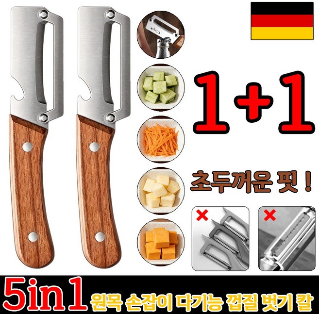 [초두꺼운 신상] 다기능 필러 독일 채칼 만능채칼 스텐 채칼 만능채칼 만능 야채칼, 2개, 실버