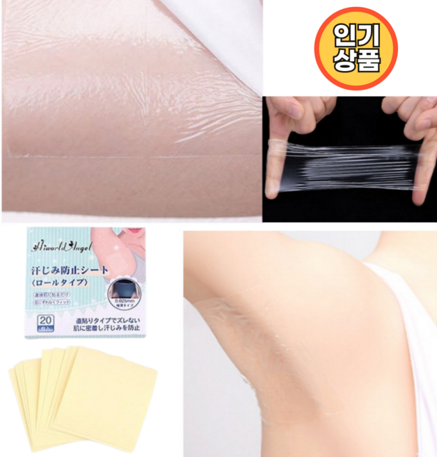 쏠쏠랜드 고급형 투명 겨드랑이 겨땀패치 여름 땀 흡수 암내 땀억제 스티커 패치, 40개