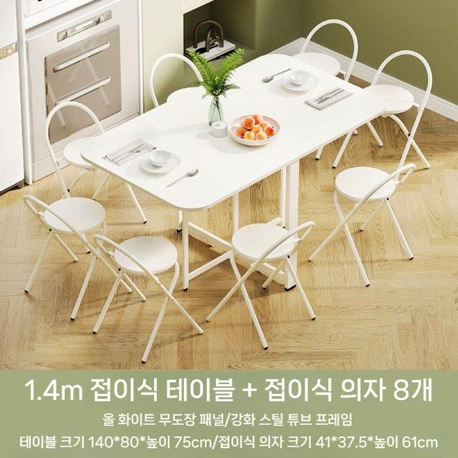 공간활용 이동식 확장형 접이식 거실 테이블 식탁, 17 싱글 테이블 1.4m + 접이식 의자 8개