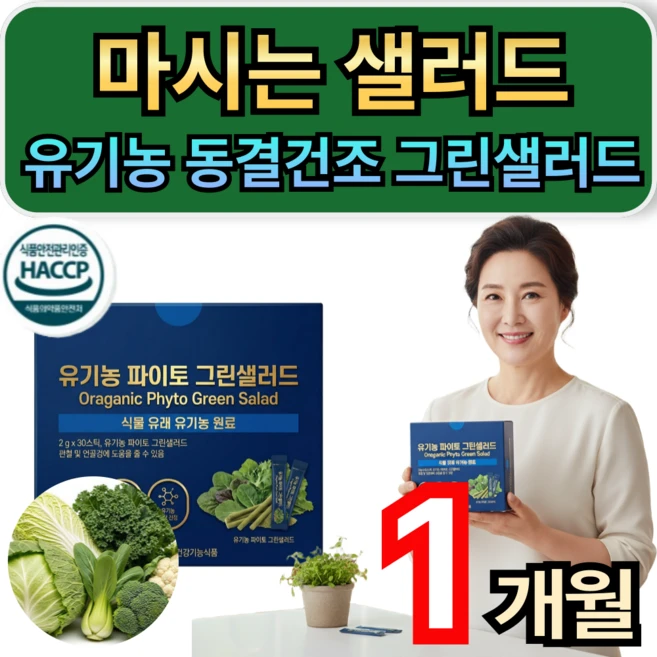 마시는샐러드 100% 유기농 동결건조 그린샐러드 컬리케일 분말 가루 스틱 휘게라이프, 1개, 30회분 - 쿠팡
