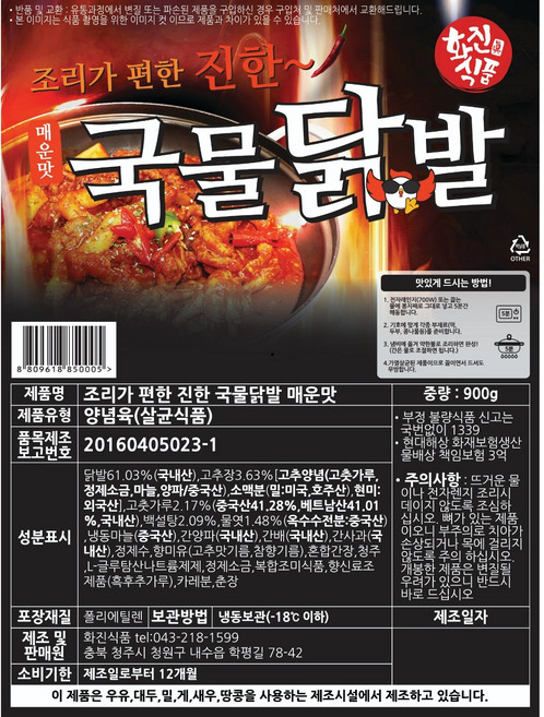 화진 국물닭발 900g + 지옥쭈꾸미500g 세트 술안주 캠핑음식 맛도리 조합, 쭈덜+닭중간