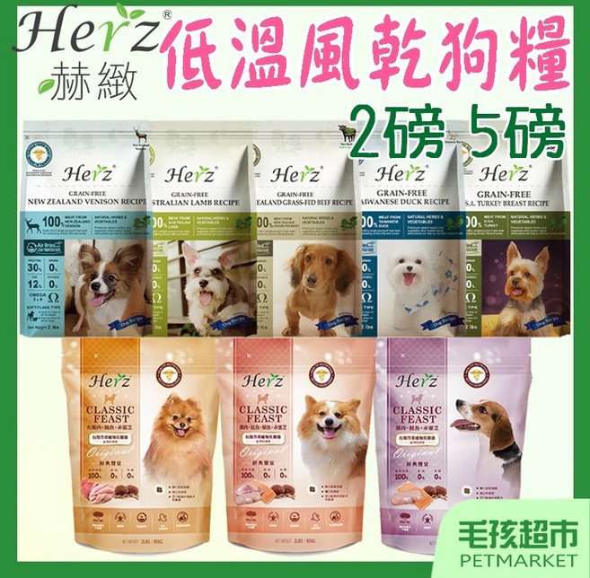 Herz 赫緻 饗宴鮮肉糧 低溫烘培狗糧, 1個, 赫緻饗宴犬糧-雞+鮭+鯖魚+赤靈芝2磅, 908g, no this value