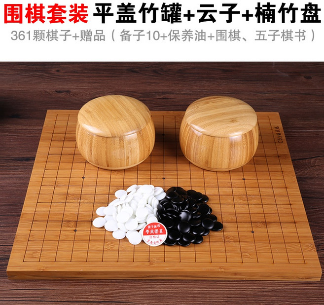 正宗雲子圍棋套裝 雲南圍棋 成人兒童圍棋 黑白棋 實木圍棋 象棋套裝, 5 楠竹罐+雲子+楠竹盤, 1個