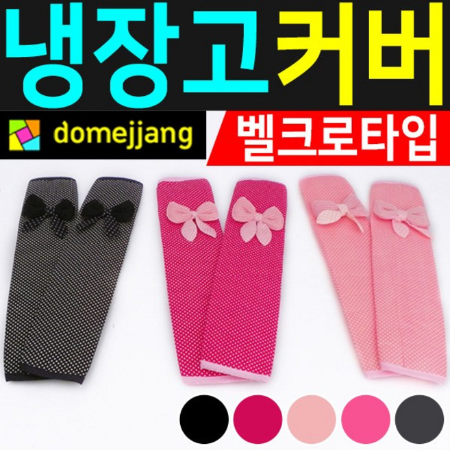 도매짱 (domejjang) 냉장고손잡이커버 주방 인테리어 소품, D.브라운