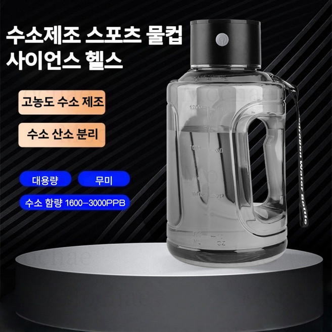 Mochae 휴대용수소수제조기 H2 수소 발생기 컵 고농도 전기 분해 알칼리 메이커 대용량 순수 수소수 제조기 수소수텀블러 1500ML, 블랙