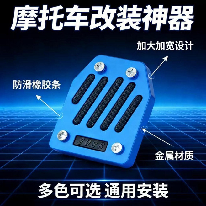 摩托車改裝腳剎踏板 鋁合金防滑耐磨加寬踩踏面積, 海洋藍色,加厚條形腳踏1個