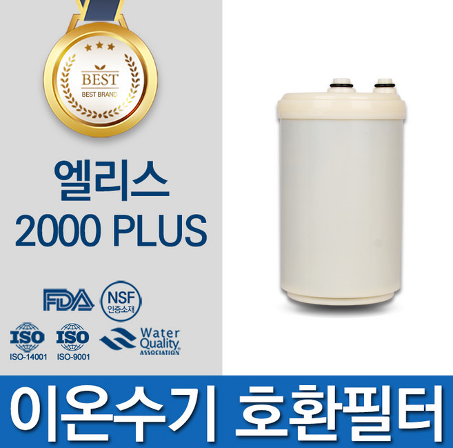 엘리스 2000PLUS 고품질 이온수기 필터 호환 인테크홀딩스, 선택01_볼록형 필터