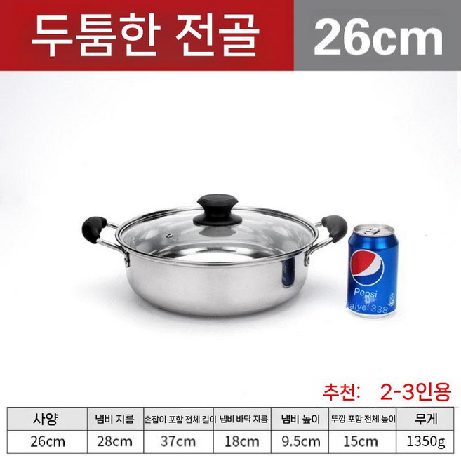 업소용 샤브샤브 냄비 감자탕 인덕션 스텐 전골냄비 훠궈 찜기, 전골냄비 26cm