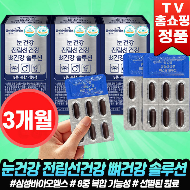 [로코스샵] 삼성바이오헬스 눈건강 전립선건강 뼈건강 솔루션 쏘팔메토 마리골드꽃추출물, 3개, 30정